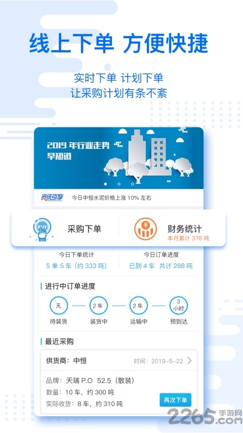 水泥云链客户端app