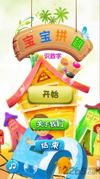 宝宝拼图识数字app