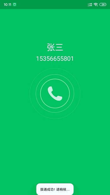 协同通信软件手机版