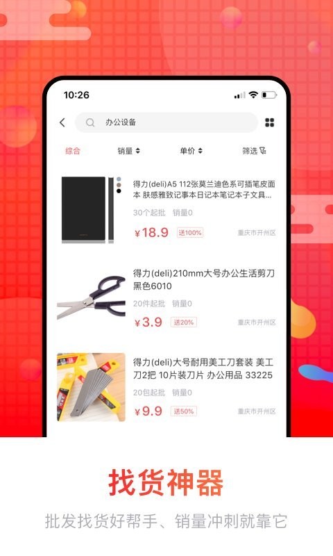 销巴供应链自营商城