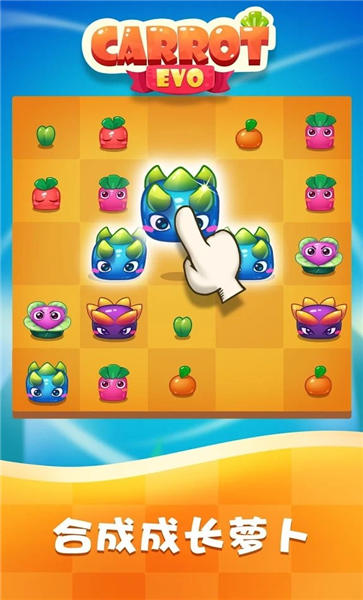 进化萝卜手机版