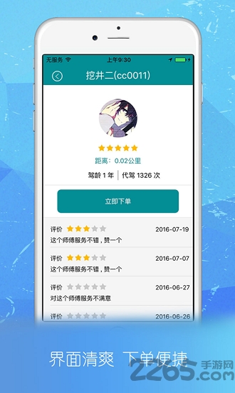 乐途代驾手机版