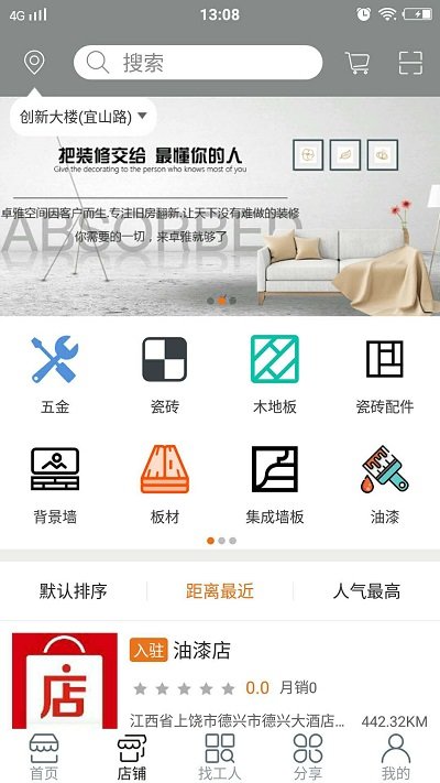 建材街家装采集平台