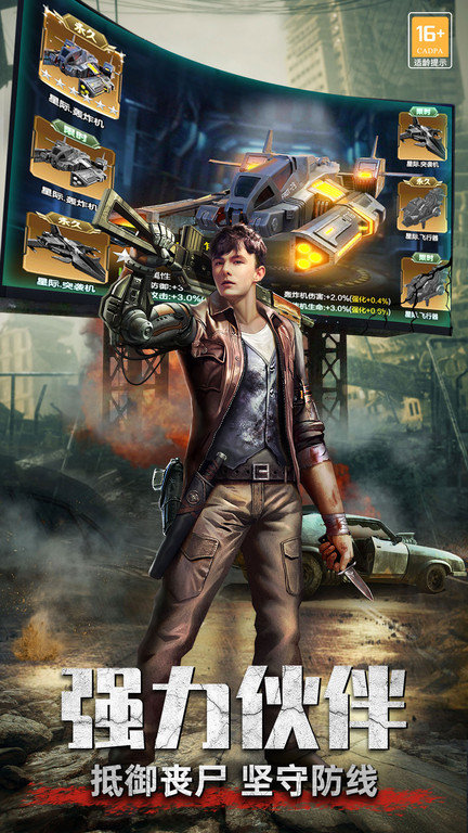 《生化围城》OPPO版手游下载