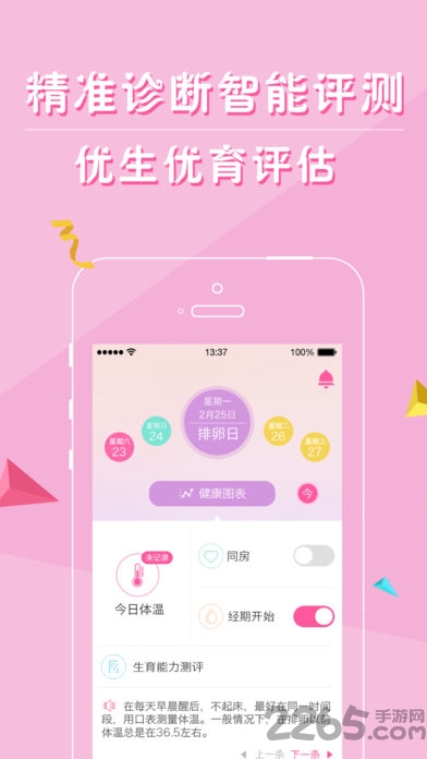 趣孕app 趣孕手机版