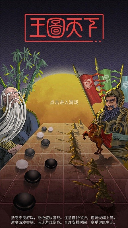 王图天下官方正版