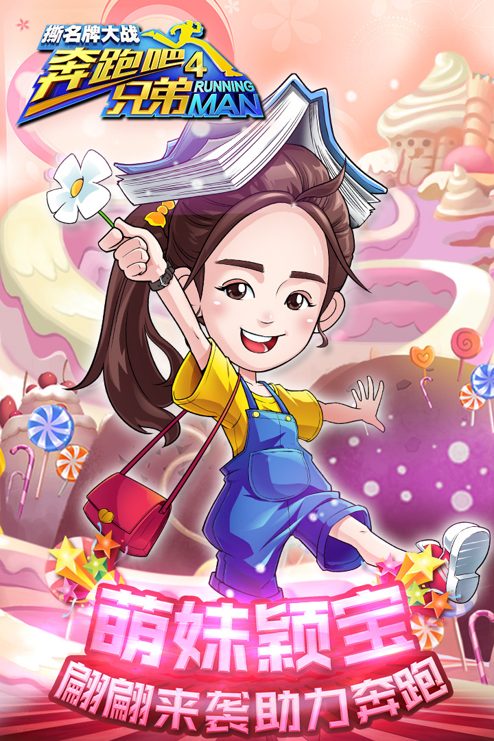 奔跑吧兄弟4内购破解版