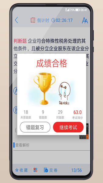 会计宝典app