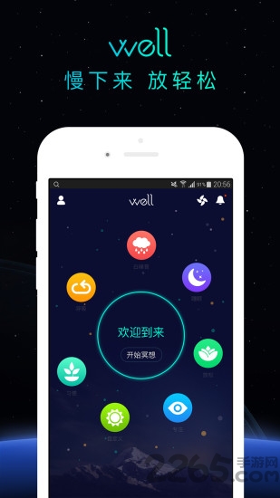 Well专注冥想练习的心理健康课程app