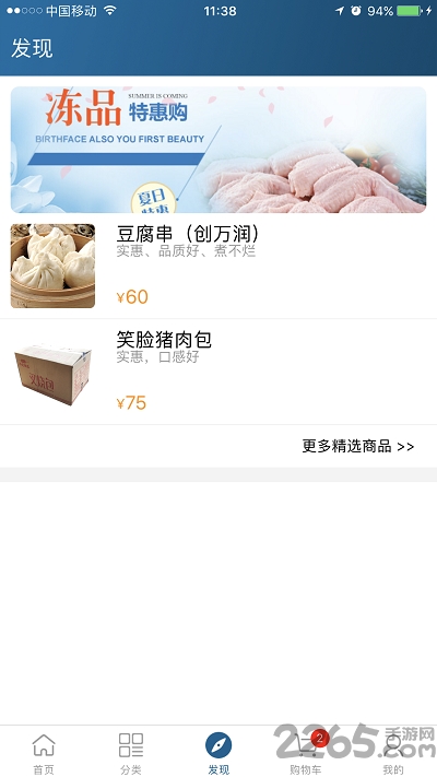品冻网app