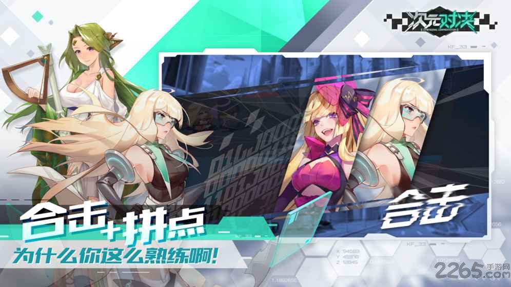 次元对决最新版