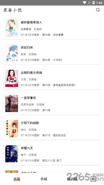 黑莓小说手机版