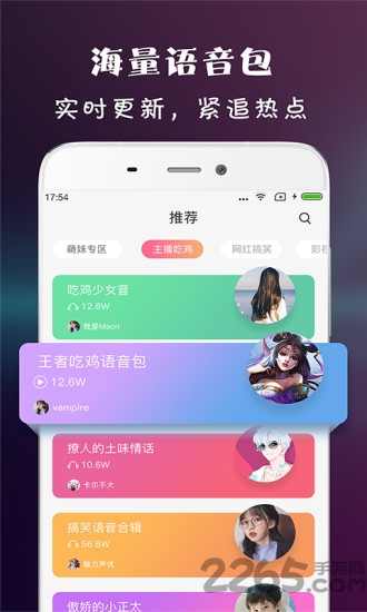 虎虎语音包app