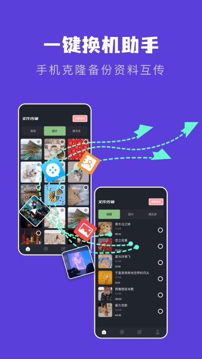 新旧手机克隆助手app 新旧手机克隆助手手机版下载
