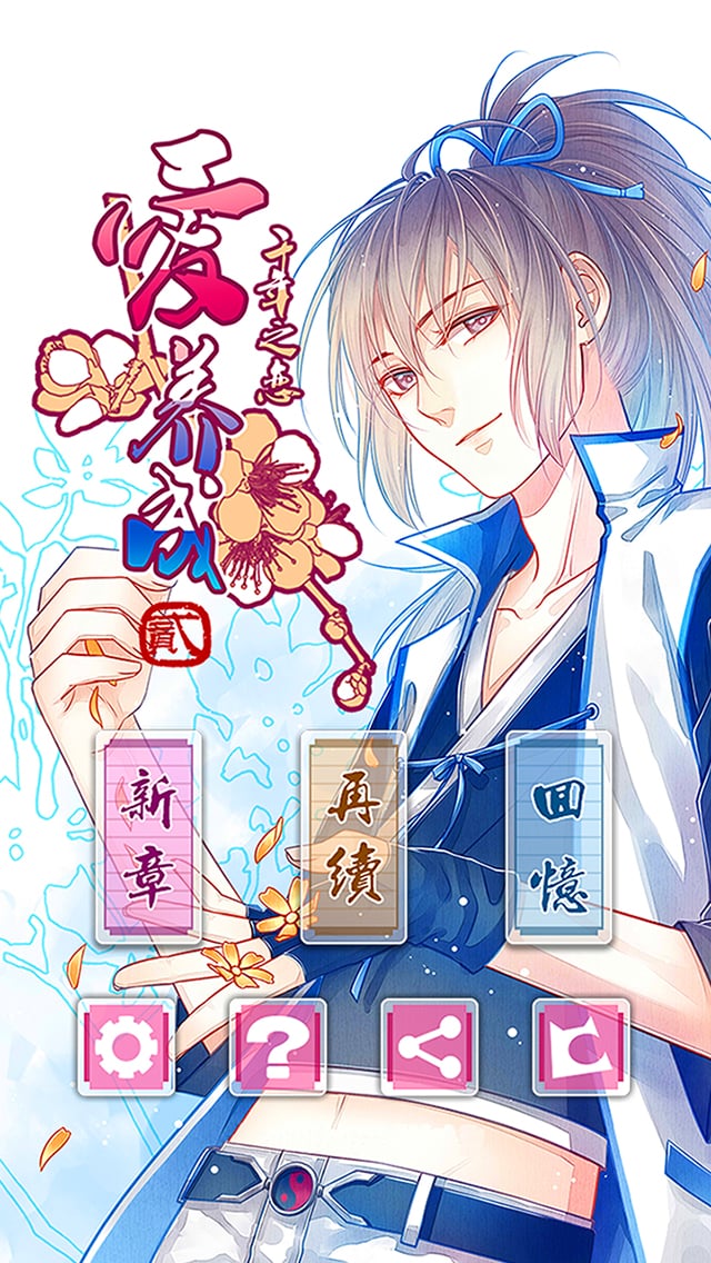 爱养成2男生破解版下载