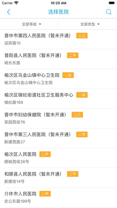 健康晋中平台app