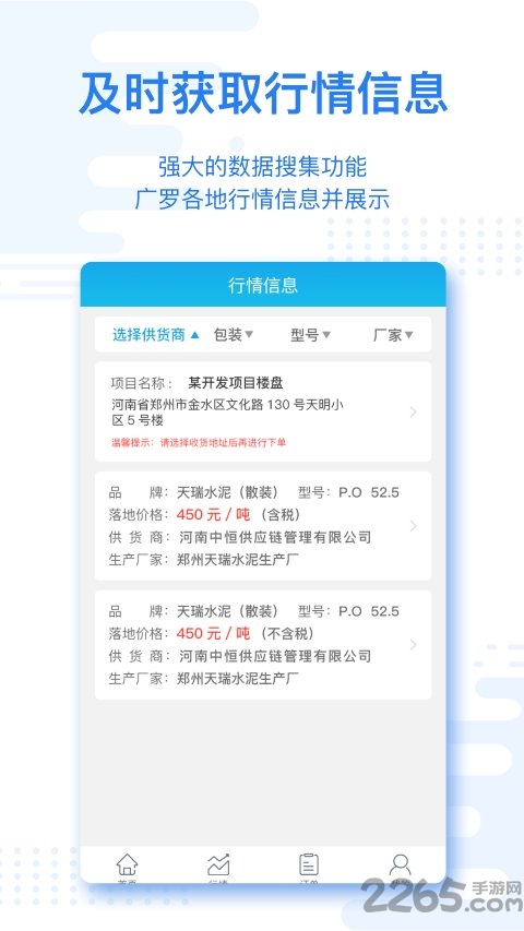 水泥云链客户端app
