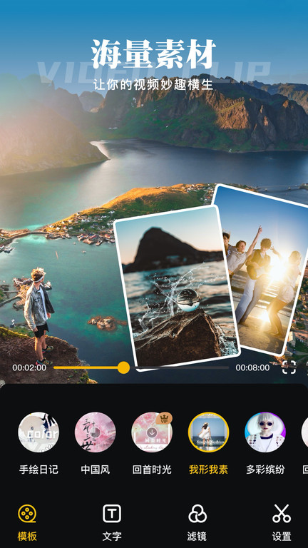 时光蕉视频剪辑软件