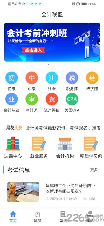 会计汇app