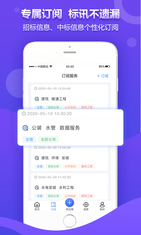 权鸟招标网app