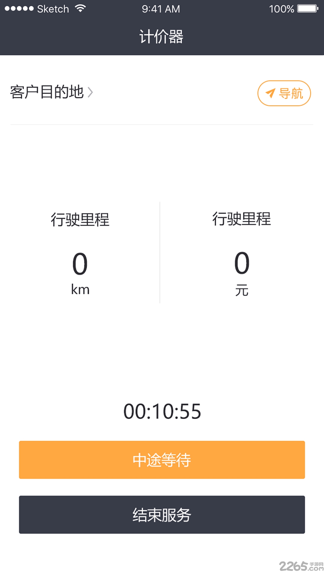 代驾助手免费版