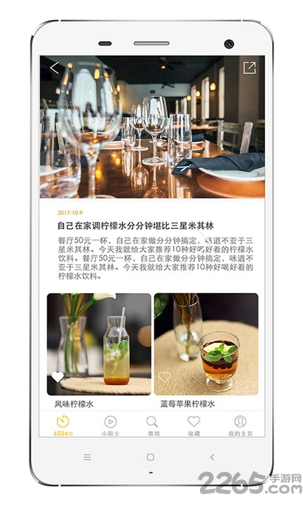 60秒美食食谱app 60秒美食食谱app下载