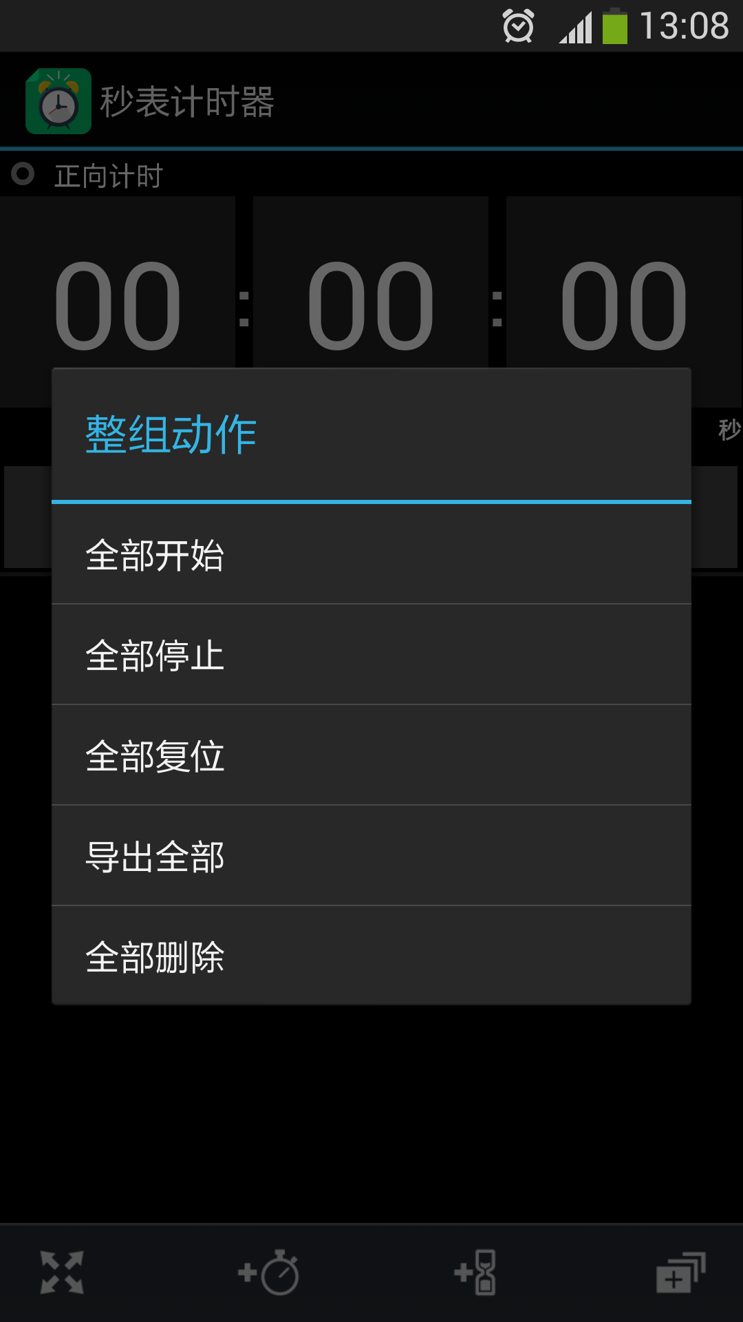 秒表计时器手机版