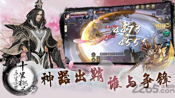 三生三世十里桃花3d手游