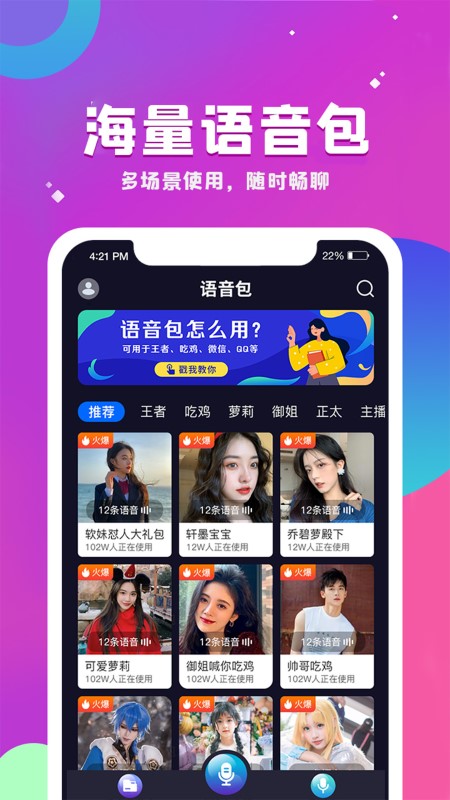 变声器王者语音包app