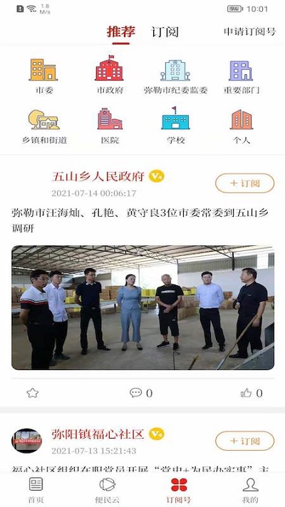 弥勒头条app 弥勒头条新闻下载