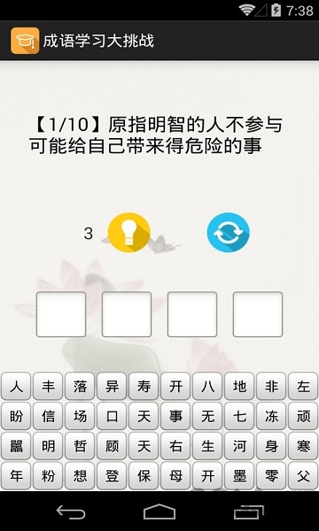 成语爱消除答案版