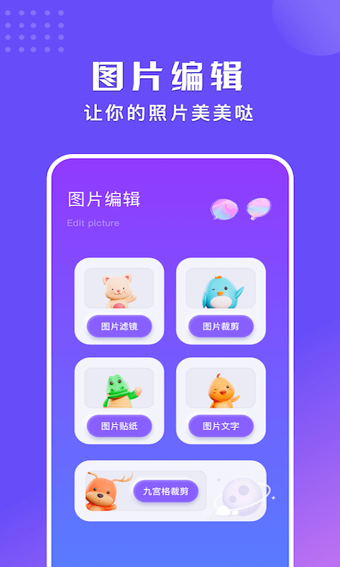 手机拼图喵app