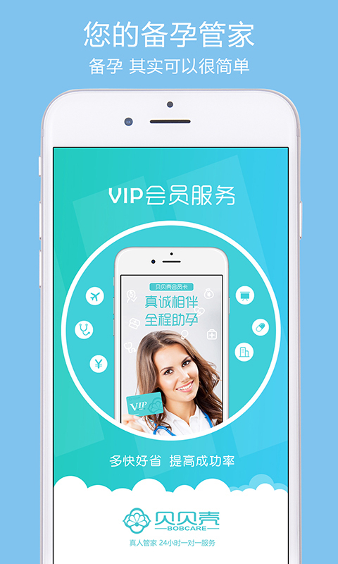 贝贝壳手机客户端