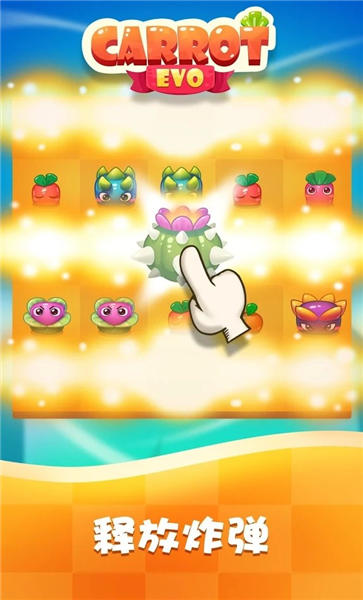 进化萝卜手机版