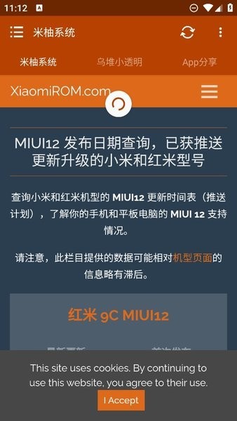 米柚系统官方版