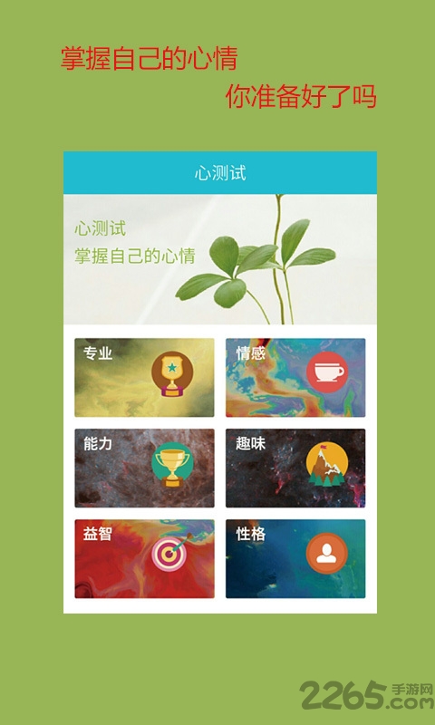 蓝绿心理手机客户端(心理咨询)