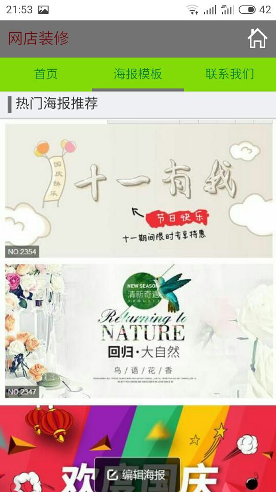 网店装修手机版