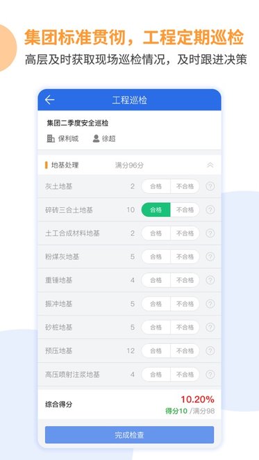 竞优移动质检app