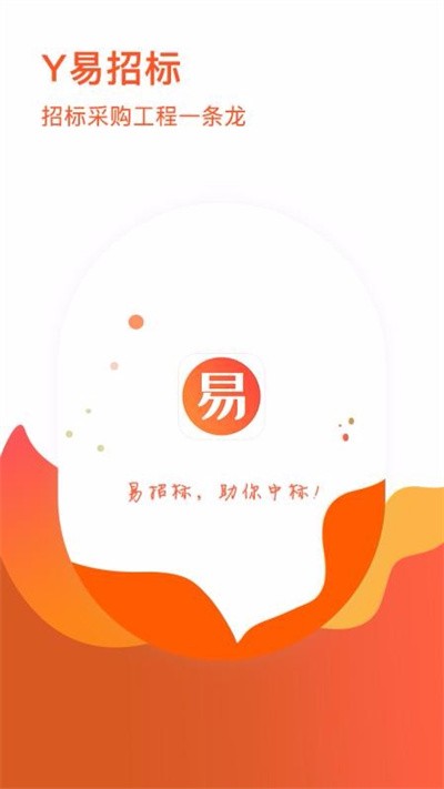 易招标app