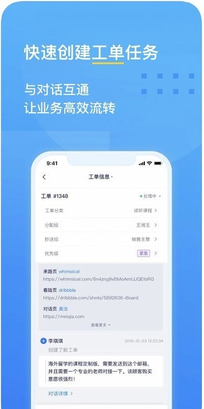 美洽客服官方版