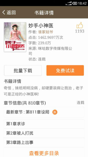 全本小说吧 全本小说吧手机版下载