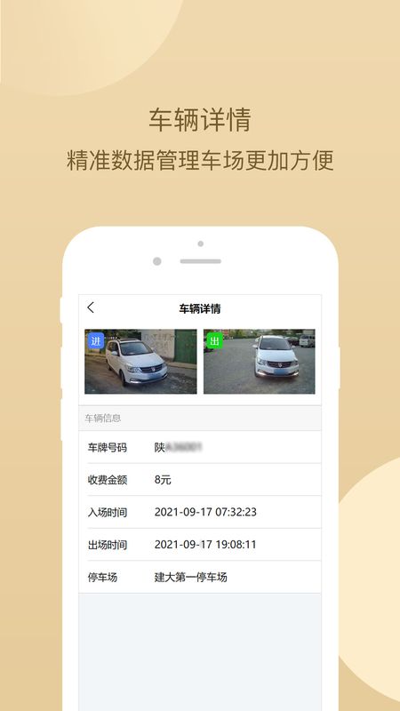 建大运营管理手机版 建大运营管理app下载