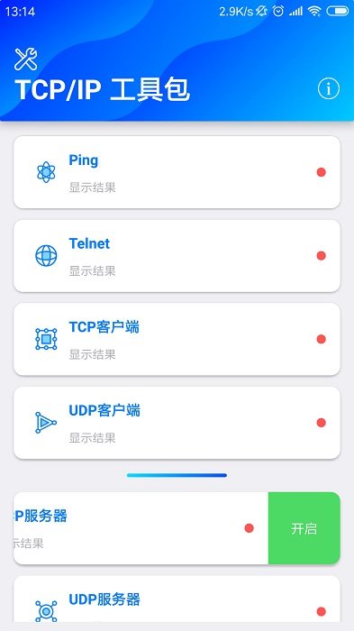 tcpip工具包app