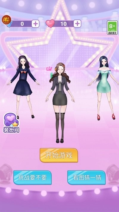 选秀小姐姐手机版