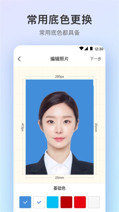 证件照极速版