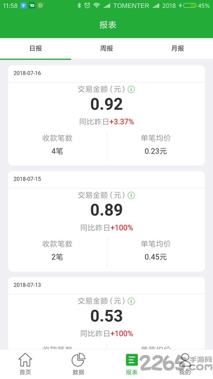 微邮付官方版