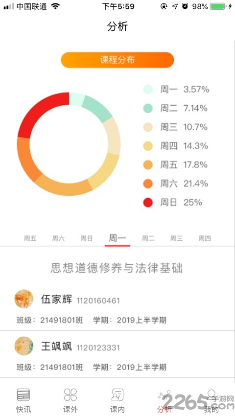 知行健教师端app 知行健教师软件