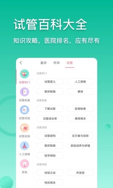 试管婴儿助手客户端下载