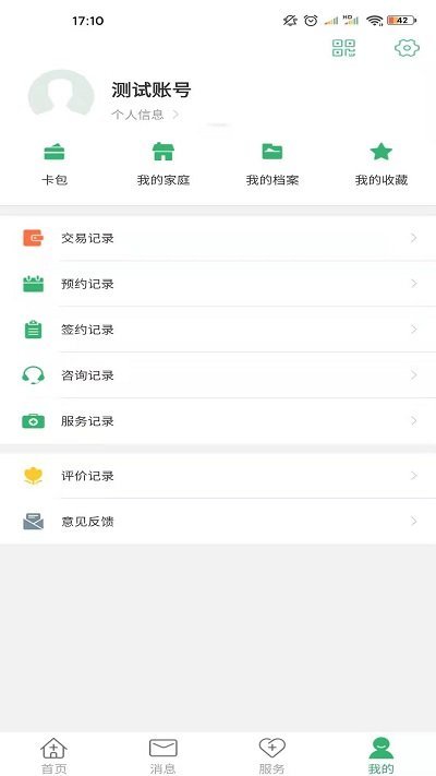 健康晋中平台app 健康晋中平台软件下载