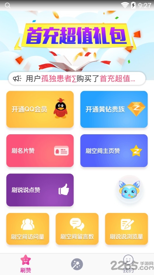 坂坂美化QQ助手